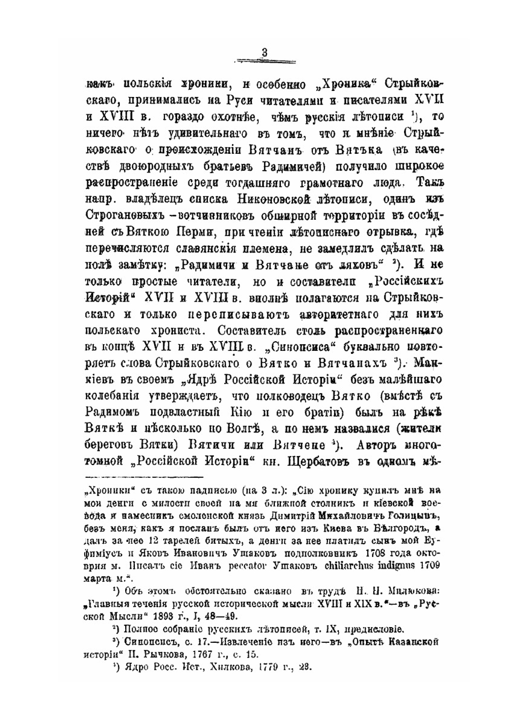 Из истории древне-русской Вятки | А.С. Верещагин