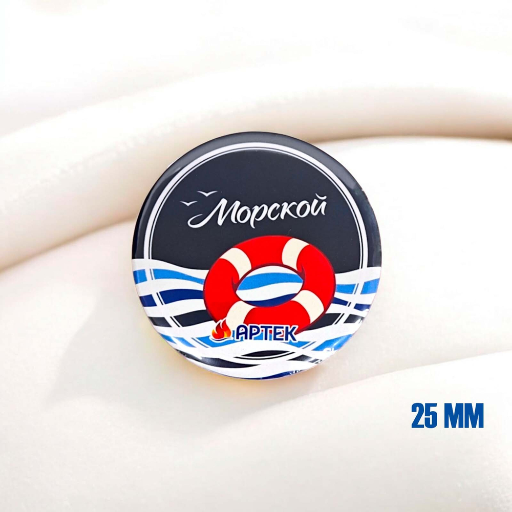 Значок закатной 25 мм