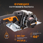 Циркулярная мини-пила аккумуляторная бесщеточная 120 мм 20В WORX worxsaw WX531.9