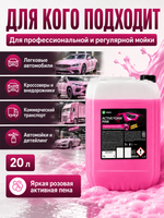 GraSS Активная пена "Active Foam Pink" 20л