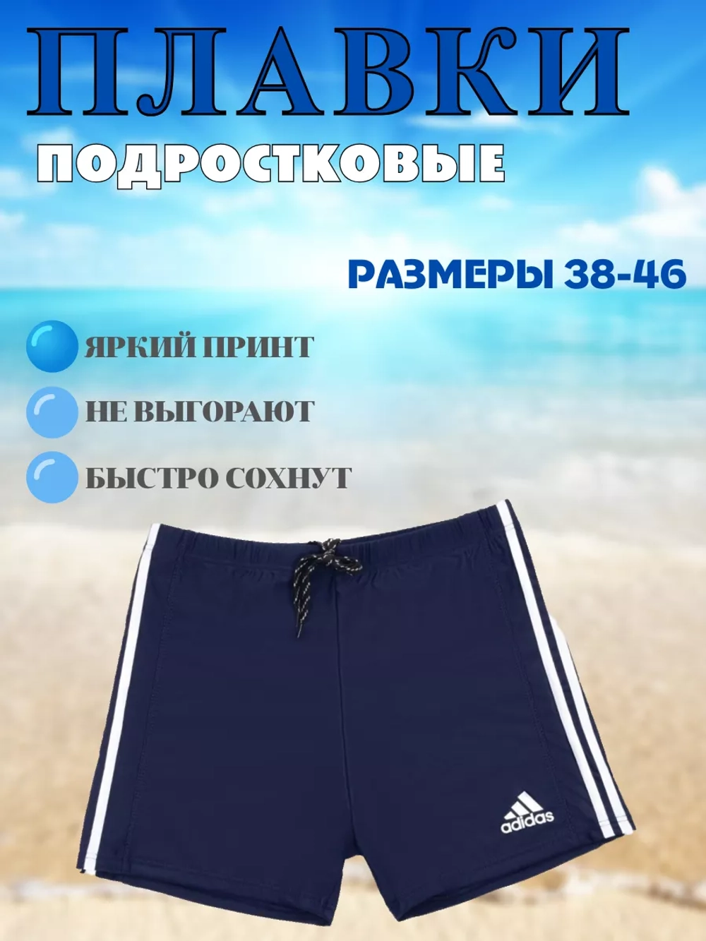 плавки и шорты спортивные купальные для бассейна