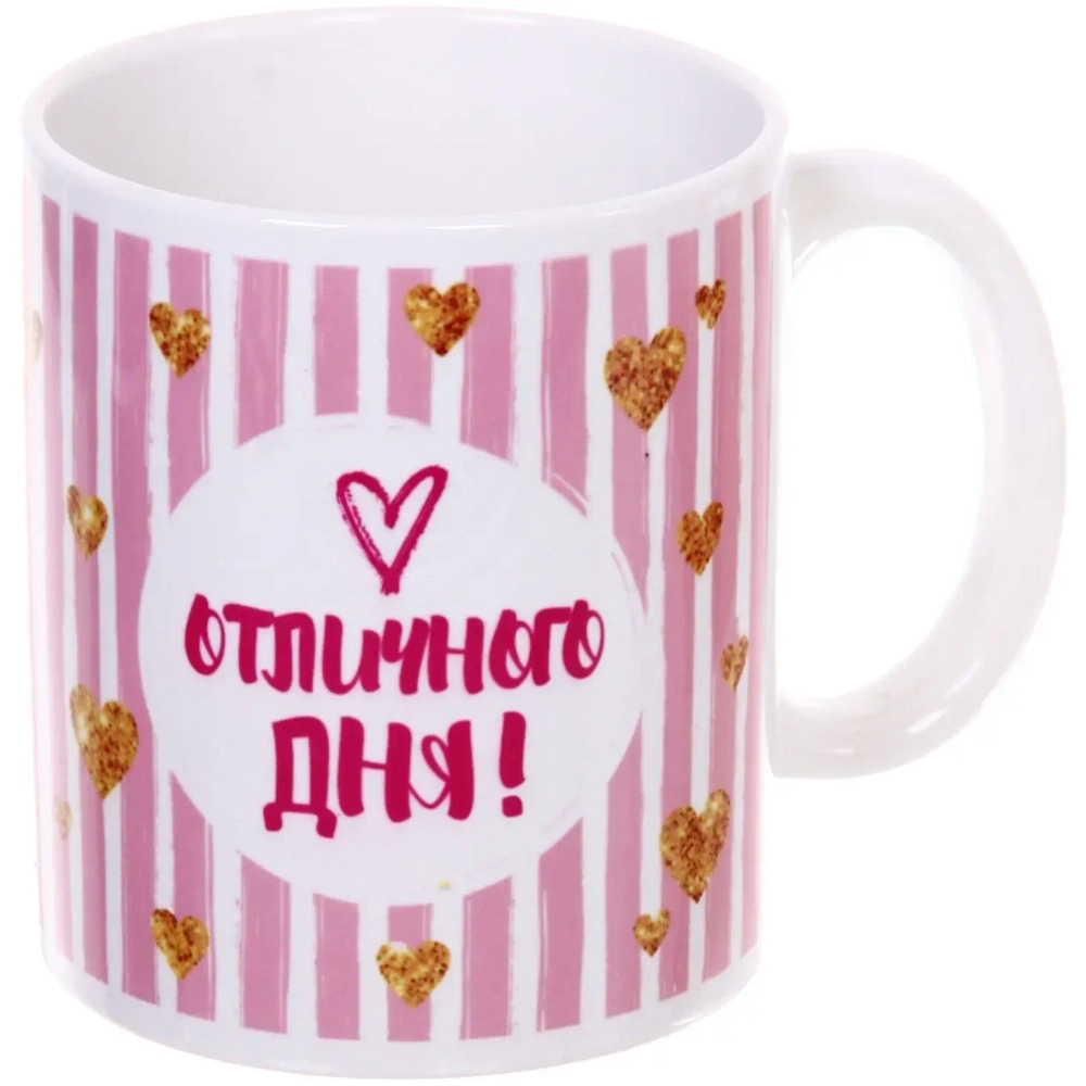 Кружка керамическая 330 мл «Отличного дня»