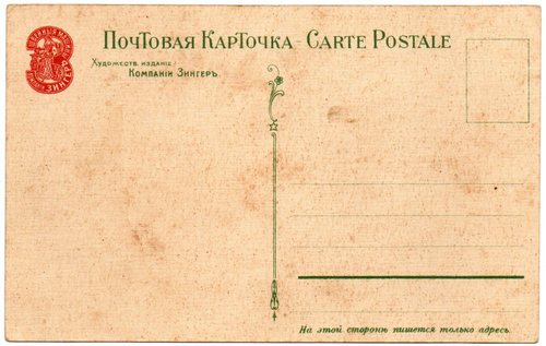 Открытка Война 1812 г. Кто кого? Зингер XF