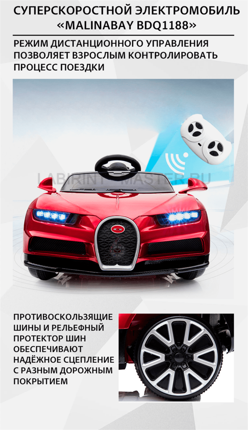 Суперскоростной электромобиль "MalinaBay BDQ1188",красный