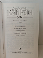 Байрон Джордж. Избранные произведения в 2-х томах (комплект из 2-х книг)