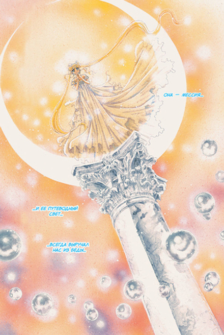 Манга Sailor Moon. Том 8