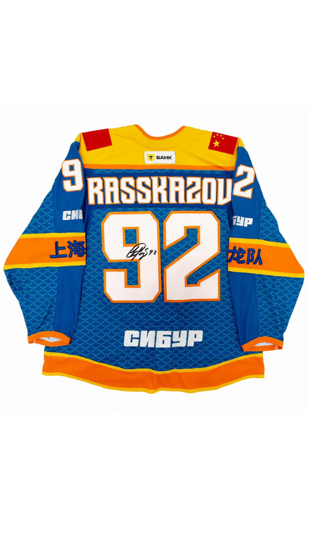 Джерси сезонное RASSKAZOV 92. Заигранное