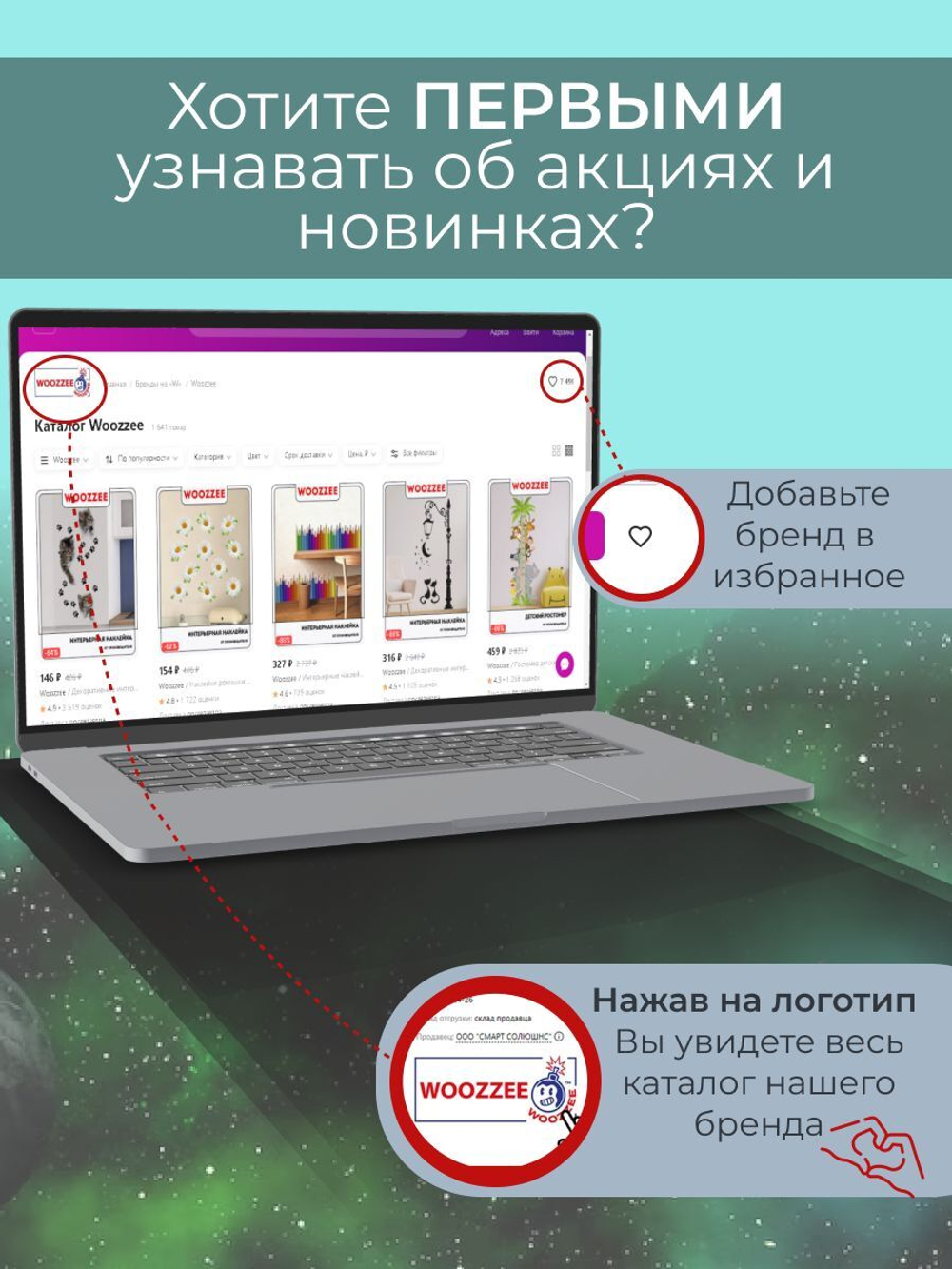 Наклейки светящиеся "Звезды"