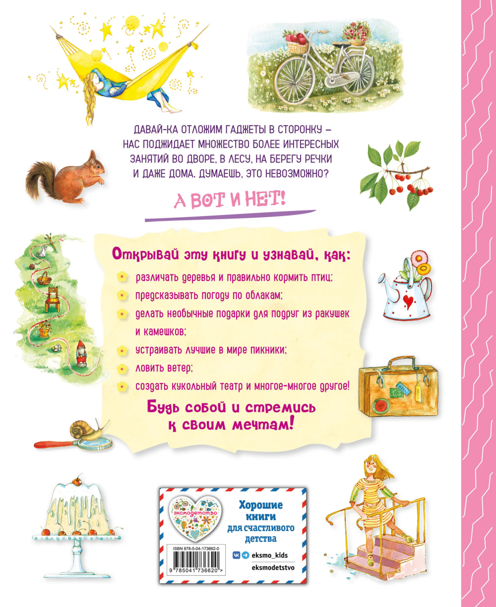 Большой подарок для девочки. Энциклопедия для настоящих девчонок