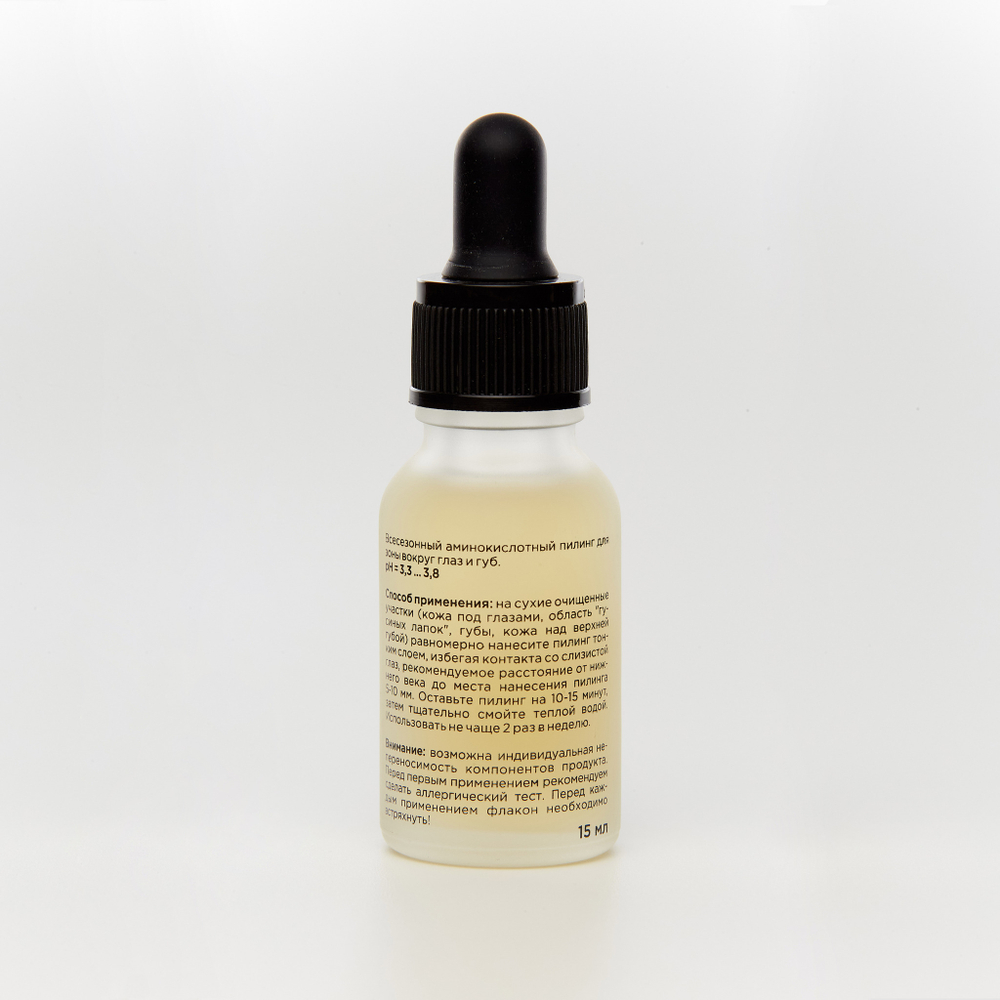 Пилинг для век и губ Nano Organic 15 мл