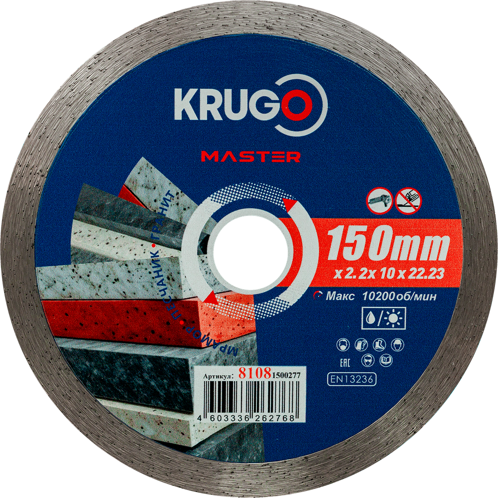 Диск алмазный сплошной KRUGO MASTER по бетону 150х2,2х22,23х10mm, 81081500277