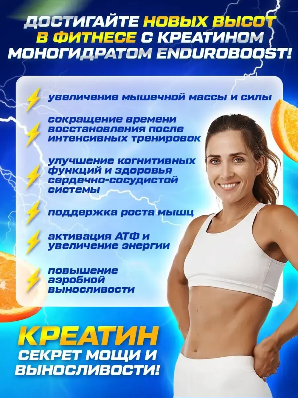 Креатин моногидрат со вкусом апельсина 200гр