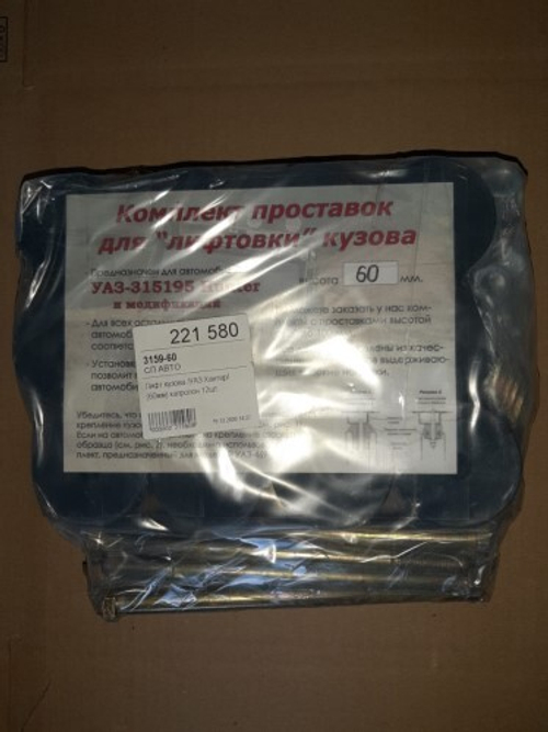 Лифт кузова /УАЗ Хантер/ (60мм) капролон 12шт. (СП АВТО)