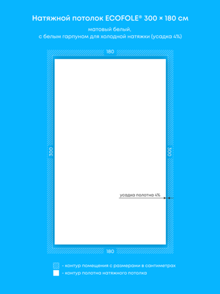 Матовый натяжной потолок 5.4 м2