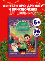 Волшебные спасатели и школа волшебства