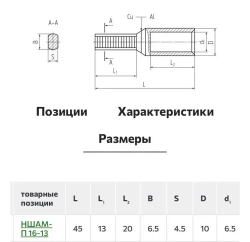 Наконечник кабельный штыревой алюмомедный с плоским штифтом НШАМ-П 16-13 КОМПЛЕКТ 4 ШТУКИ НОВИНКА