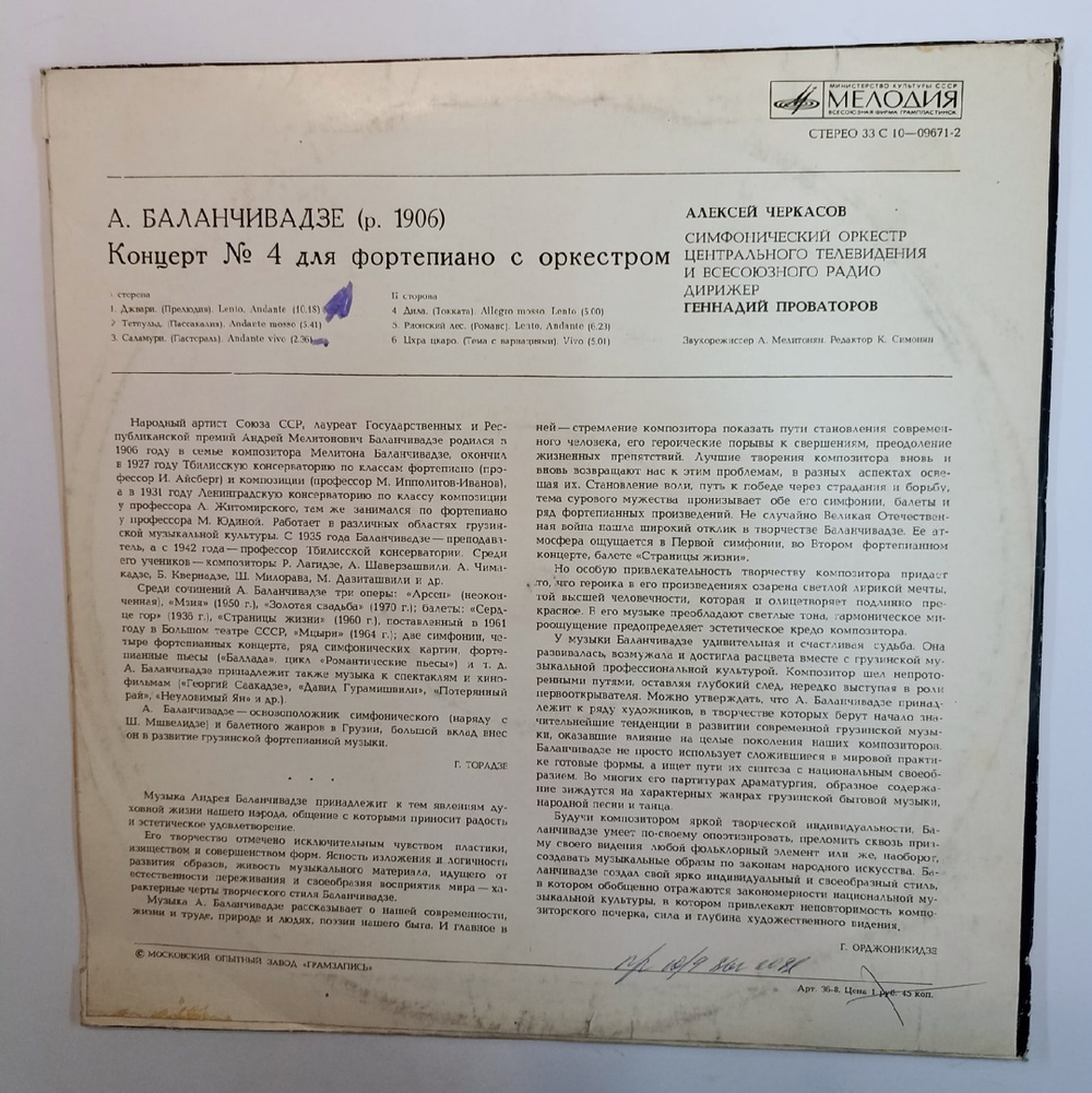 А. Баланчивадзе, Алексей Черкасов Концерт № 4 Для Фортепиано С Оркестром (USSR 1977)