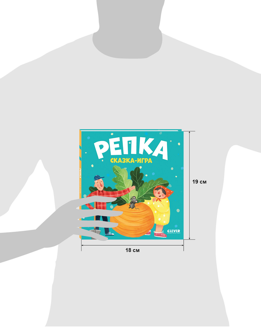 Любимые сказки. Репка. Сказка-игра