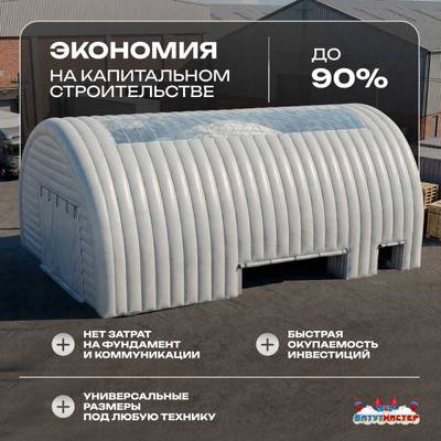 Ангар надувной для грузовиков «Графит» 9,8х9,5х6,7 м — из ПВХ, гараж