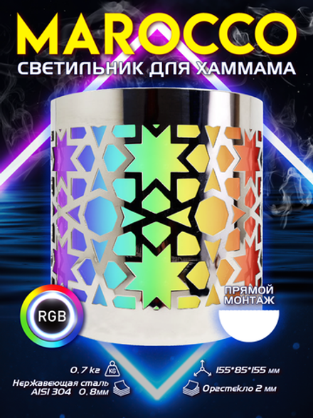 Абажур с LED освещением 12В для хамама MAROCCO-15 с RGB-контроллером и трансформатором