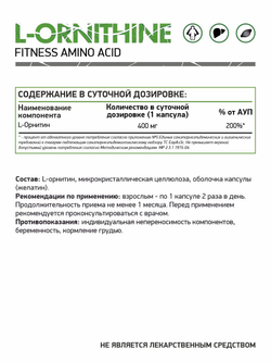 L-Орнитин 60 капс. (Naturalsupp)
