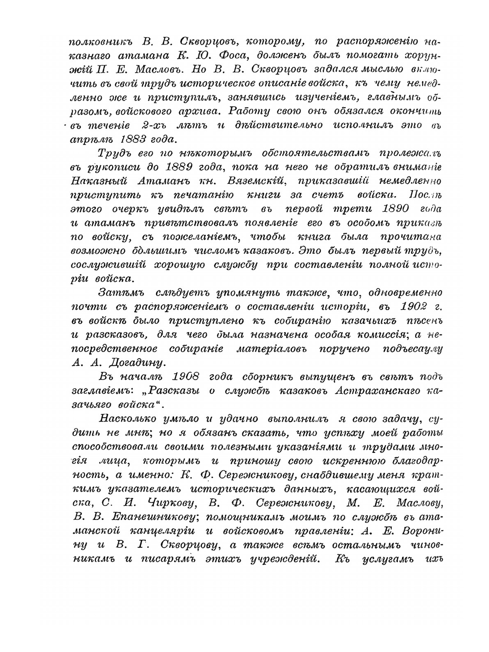 История Астраханского казачьего войска. Часть 1 | А.И. Бирюков