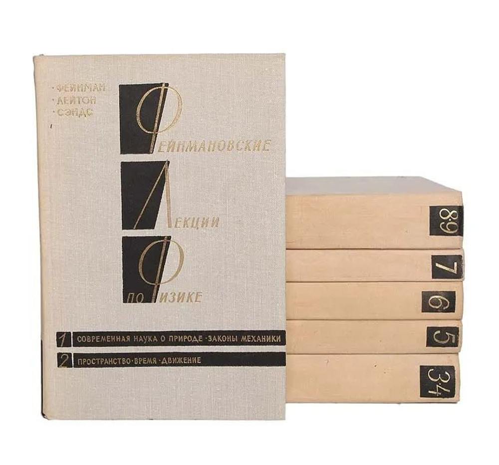 Фейнмановские лекции по физике. В 9-ти томах (комплект из 6-ти книг)