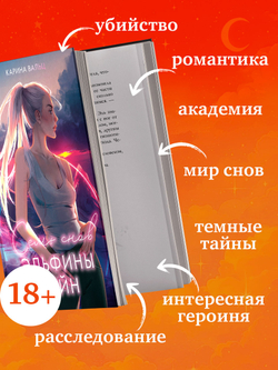 Семь снов Эльфины Рейн