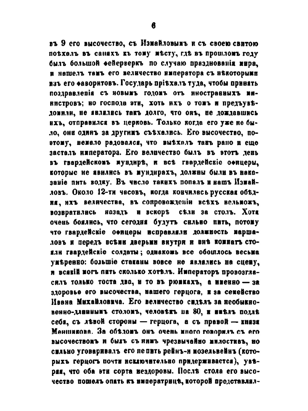 Дневник каммер-юнкера Берхгольца. Том 3 | Ф.В. вон Бергхольц