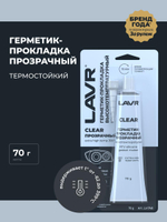 Герметик прокладка прозрачный высокотемпературный Lavr 70г