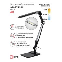 Настольный светильник ЭРА NLED-497-12W-BK светодиодный на струбцине и с основанием черный