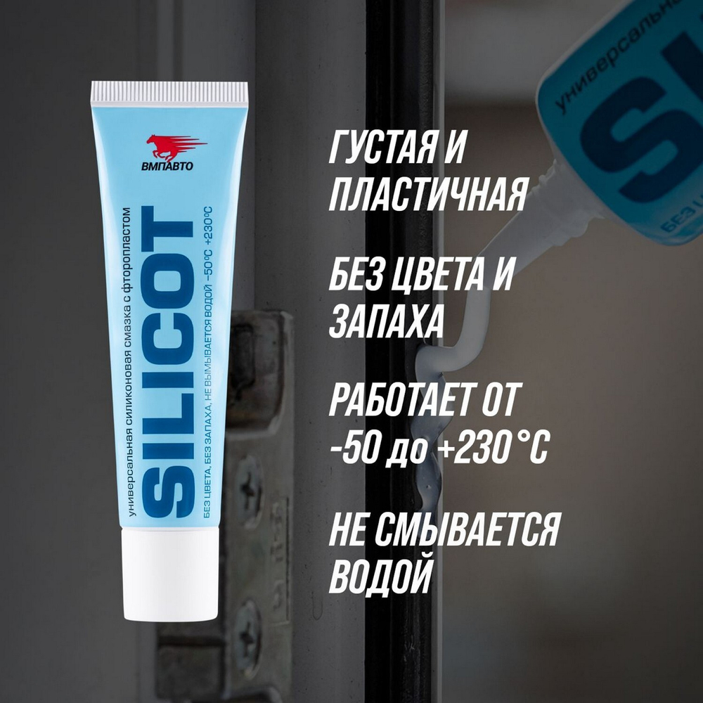 Уплотнительная смазка 30 г SILICOT БЛИСТЕР