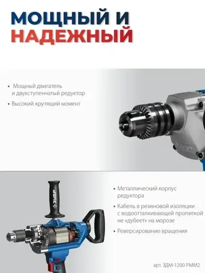 Дрель электрическая, дрель миксер, реверсивная, 1200 Вт.