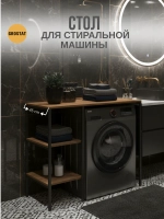 Стеллаж для ванной TVATT loft