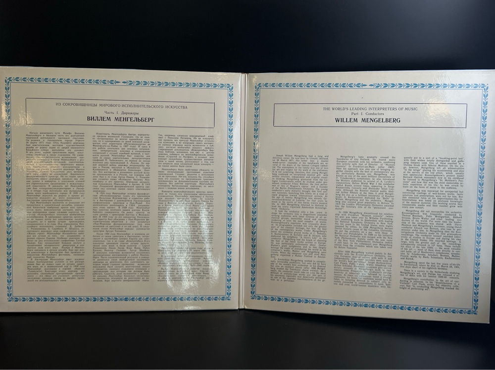 2 LP Виллем Менгельберг - Дирижеры. Из Сокровищницы Мирового Исполнительского Искусства. 2 Виниловые пластинки 12 дюймов. Мелодия СССР 1984 год.