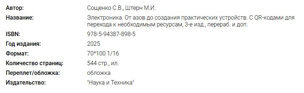 Электроника своими руками: от азов до практики