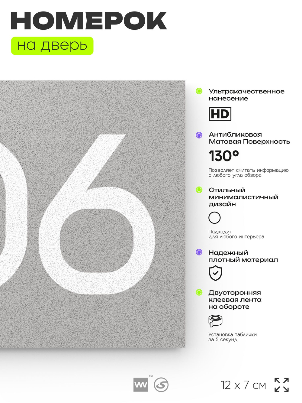 Номер на дверь 206, табличка на дверь для офиса, квартиры, кабинета, аудитории, склада, серый 120х70 мм, Айдентика Технолоджи