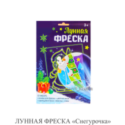 ЛУННАЯ ФРЕСКА «Снегурочка»