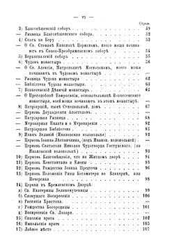 Путеводитель к святыне. и священным достопамятностям Москвы и ее окрестностей | Архимандрит Иосиф
