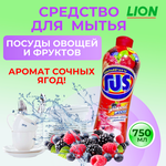 Эко гель для мытья посуды, Lion Сочные Ягоды, 750 мл