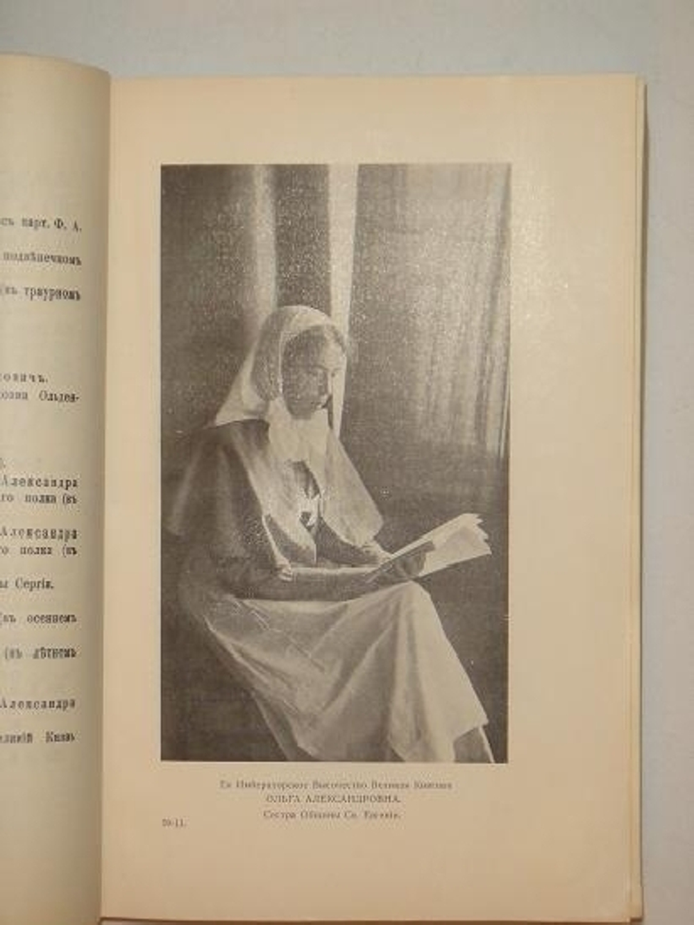 "Открытые письма и другие художественные издания  Общины Святой Евгении Красного Креста .". . 1915г.