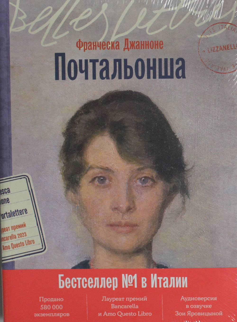 Почтальонша