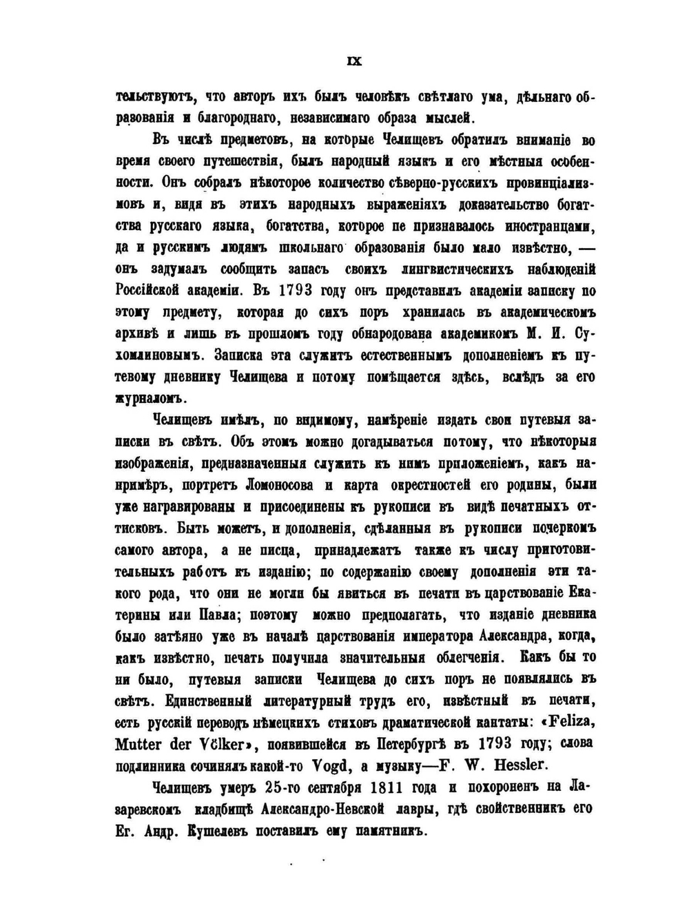 Путешествие по северу России в 1791 году | П. И. Челищев