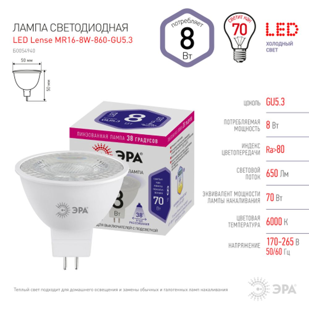 Лампа светодиодная ЭРА STD LED Lense MR16-8W-860-GU5.3 8Вт линзованная софит холодный белый свет GU5.3