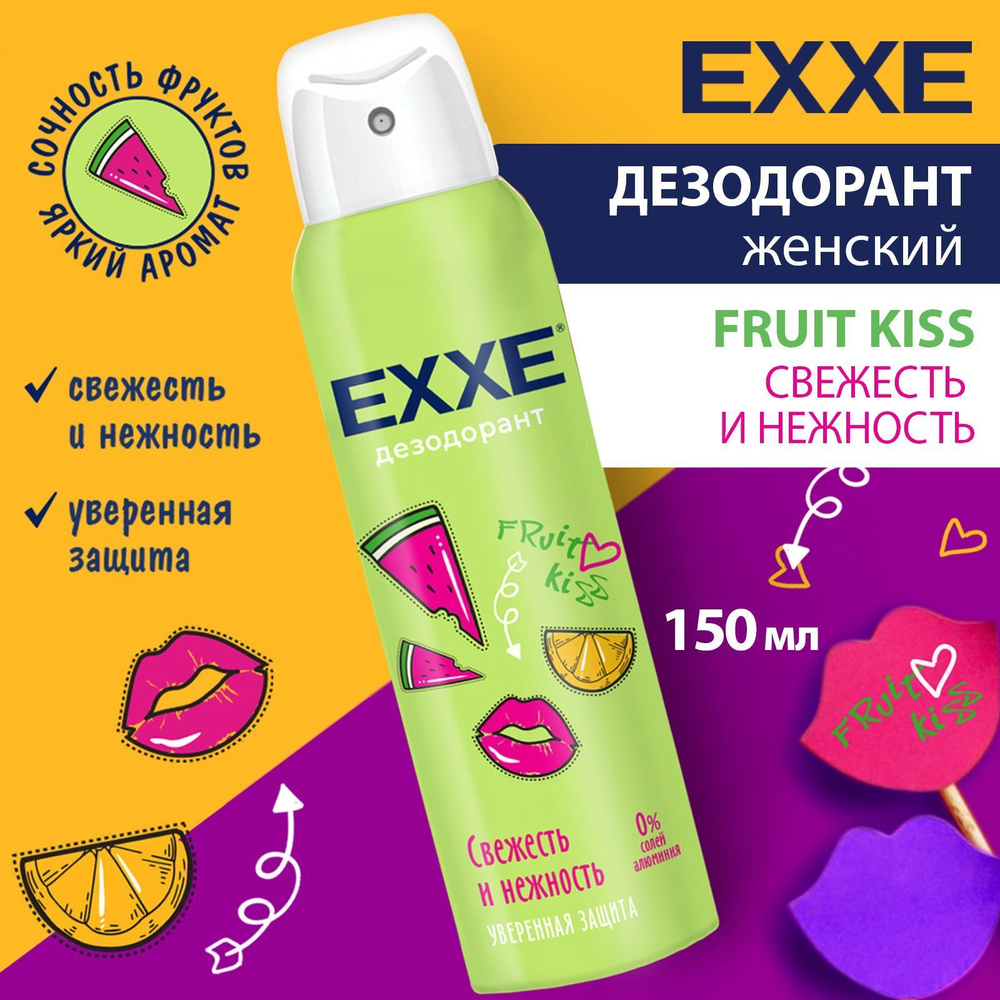 Дезодорант спрей женский Свежесть и нежность "Fruit Kiss" EXXE 150мл