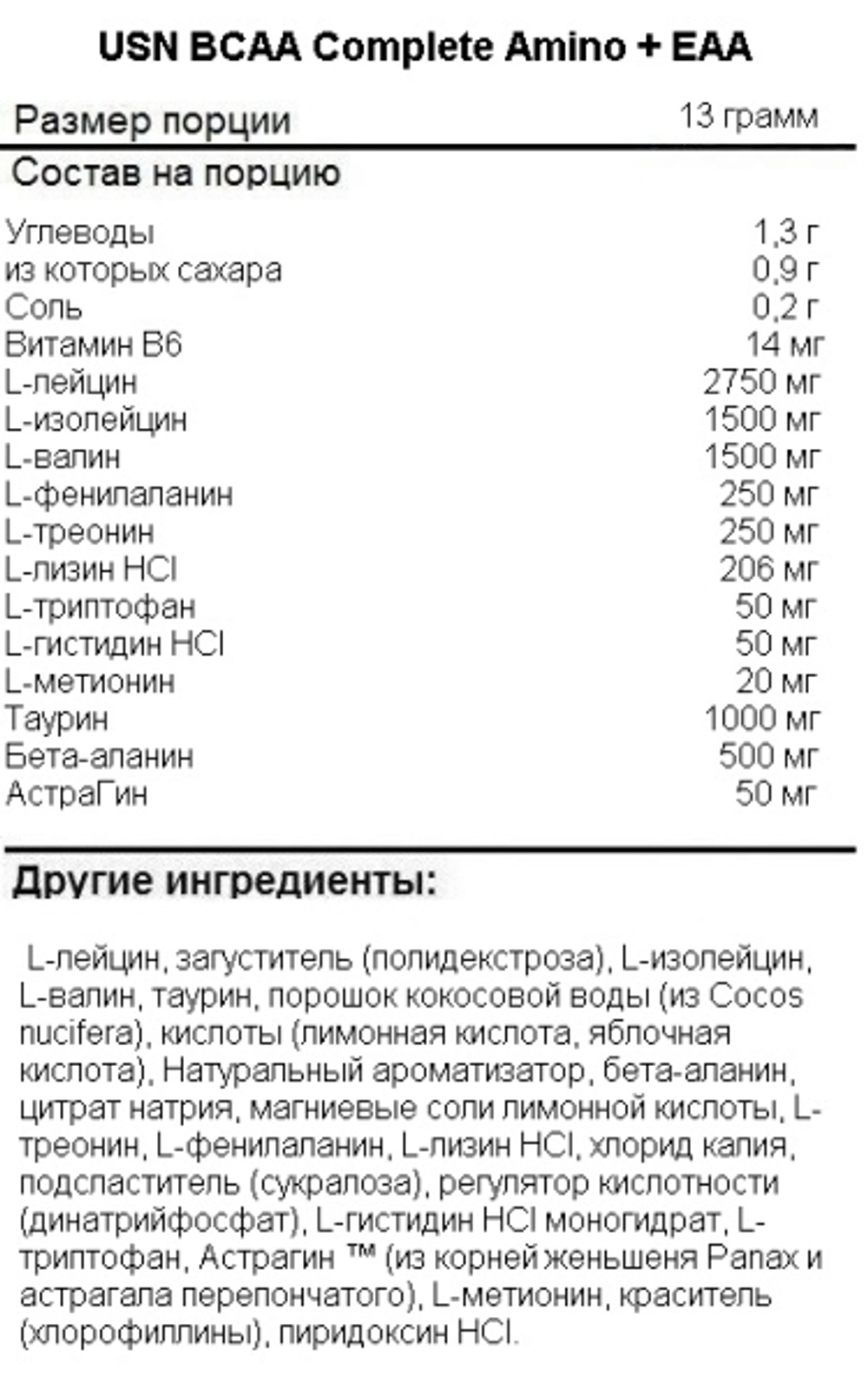 USN BCAA Complete Amino + EAA 400 гр Яблоко , Аминокислоты
