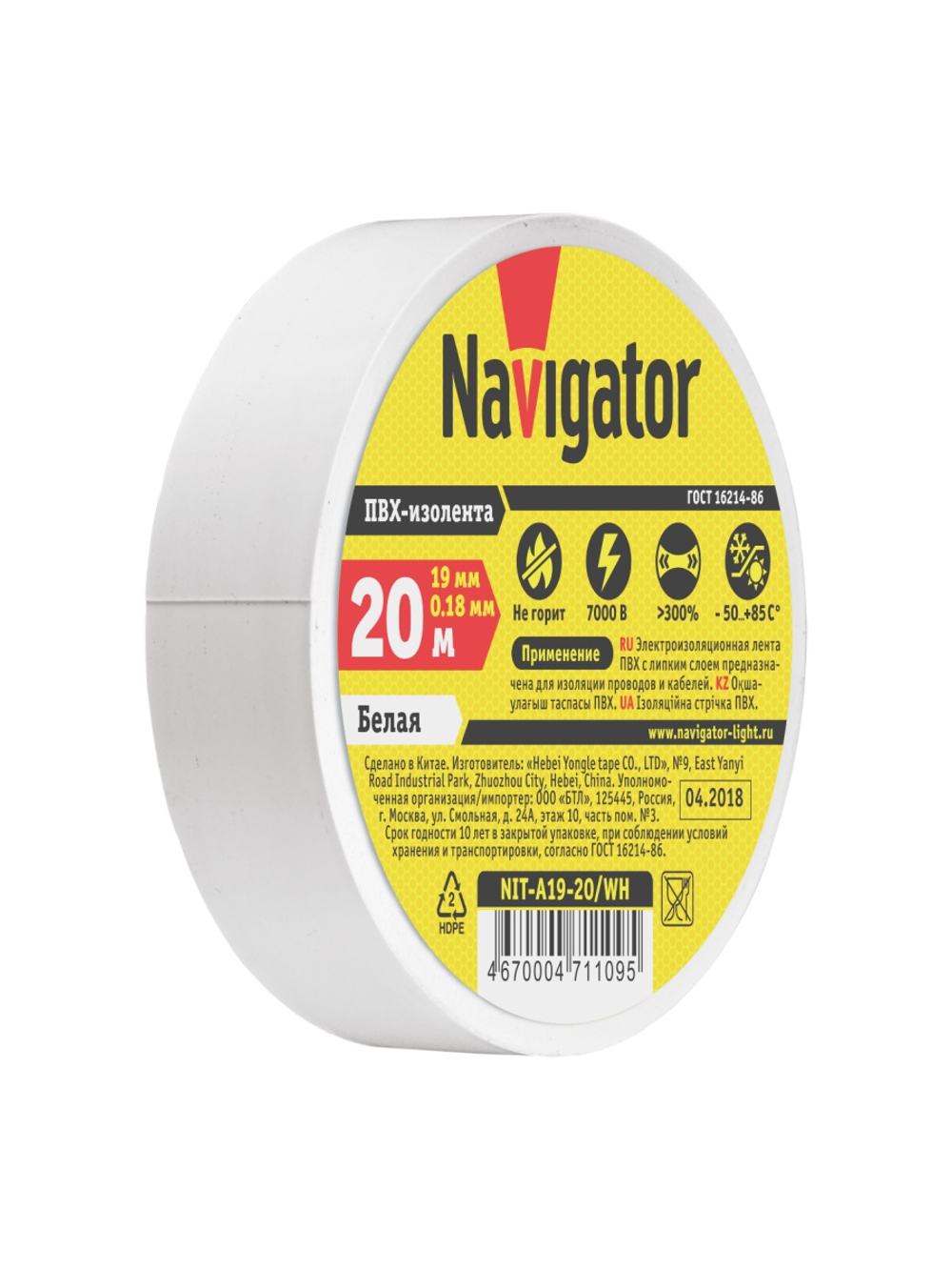 Изолента ПВХ 19мм (рул.20м) бел. NIT-A19-20/WH Navigator 71109