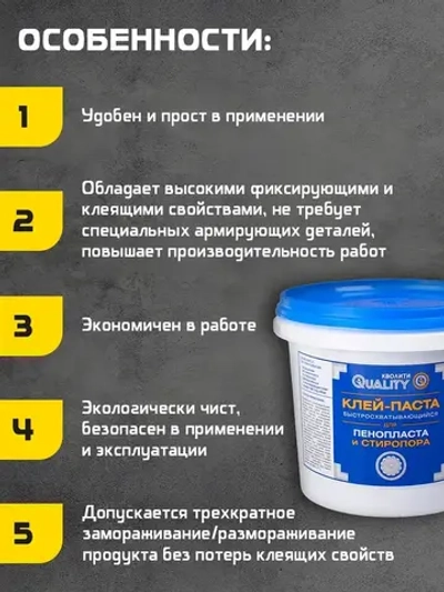 Клей-паста QUALITY Быстросхватывающийся для пенопласта и стиропора, 1,5 кг