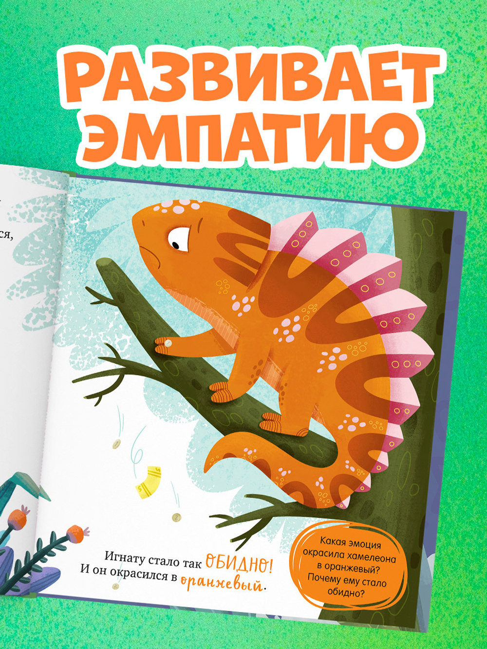 Первые эмоции. Хамелеон Игнат умеет дружить
