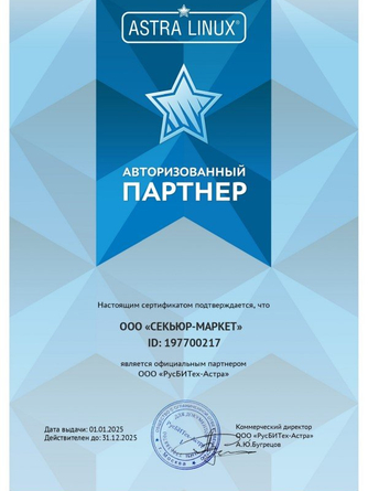 Сертификат компании РусБИТех-Астра